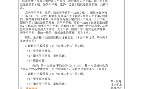 第2课时_小学数学人教版单独教案（1-6上下册）_《绿卡图书教案》1-6下册（26春）_5年级下册（26春）_第8单元
