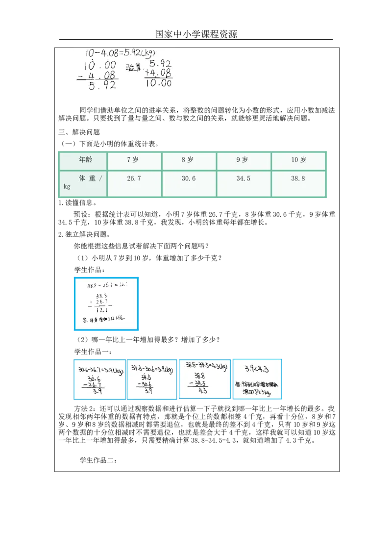 小数加减法(第2课时)_教学设计_小学数学人教版单独教案（1-6上下册）_《智慧教育教案》1-6上下册（25秋）_1-6下册_4年级下册（教案）新插图_第6单元小数的加法和减法