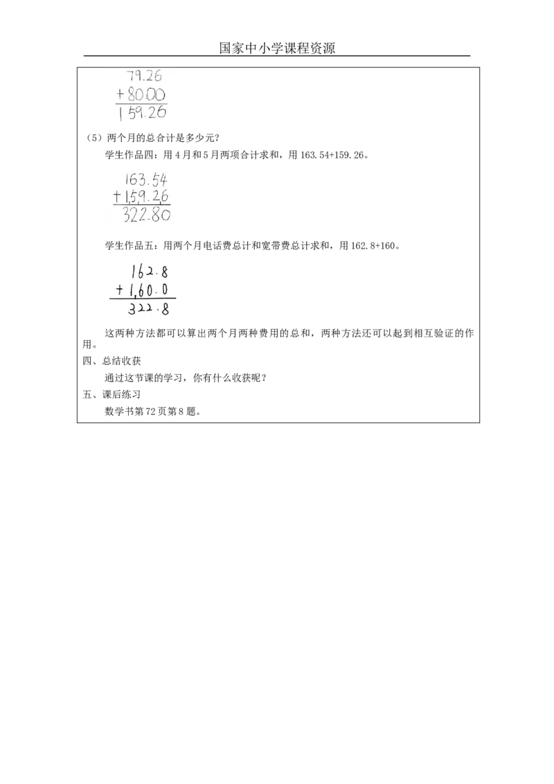 小数加减法(第2课时)_教学设计_小学数学人教版单独教案（1-6上下册）_《智慧教育教案》1-6上下册（25秋）_1-6下册_4年级下册（教案）新插图_第6单元小数的加法和减法