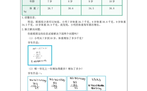 小数加减法(第2课时)_教学设计_小学数学人教版单独教案（1-6上下册）_《智慧教育教案》1-6上下册（25秋）_1-6下册_4年级下册（教案）新插图_第6单元小数的加法和减法