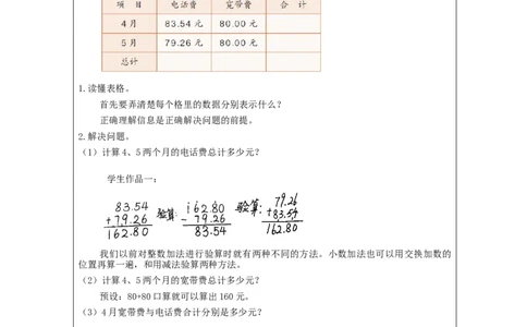 小数加减法(第2课时)_教学设计_小学数学人教版单独教案（1-6上下册）_《智慧教育教案》1-6上下册（25秋）_1-6下册_4年级下册（教案）新插图_第6单元小数的加法和减法