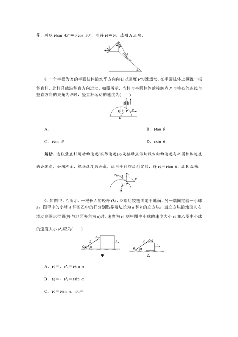 1第一节　曲线运动　运动的合成与分解　新题培优练_新高考复习资料_2022年新高考复习资料_高考物理2022年一轮复习各版本_1.2022年高考物理一轮复习全国通用版