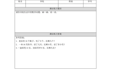 2.2十几减9（第2课时）习题_小学数学人教版单独教案（1-6上下册）_《智慧教育教案》1-6上下册（25秋）_1-6下册_1年级下册（教案）2025春_2024春_第2单元20以内的退位减法