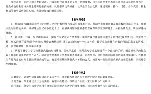 第1课时　余数及有余数的除法的含义_小学数学人教版单独教案（1-6上下册）_《状元大课堂教案》1-6上下册（26春）_1-6下册_2年级下册（26春）_新教材教案（26春）_一有余数的除法