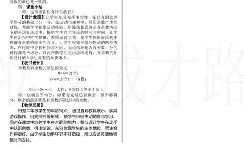 第1课时　余数及有余数的除法的含义_小学数学人教版单独教案（1-6上下册）_《状元大课堂教案》1-6上下册（26春）_1-6下册_2年级下册（26春）_新教材教案（26春）_一有余数的除法