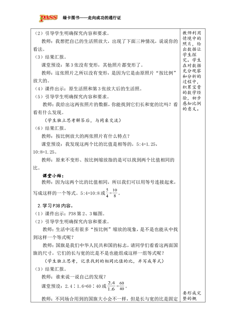 第1课时比例的意义_小学数学人教版单独教案（1-6上下册）_《绿卡图书教案》1-6下册（26春）_6年级下册（26春）_4比例