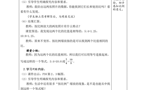 第1课时比例的意义_小学数学人教版单独教案（1-6上下册）_《绿卡图书教案》1-6下册（26春）_6年级下册（26春）_4比例