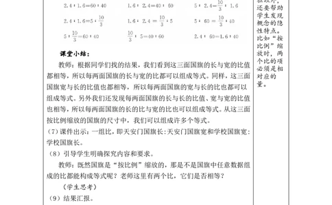 第1课时比例的意义_小学数学人教版单独教案（1-6上下册）_《绿卡图书教案》1-6下册（26春）_6年级下册（26春）_4比例