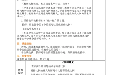 第1课时比例的意义_小学数学人教版单独教案（1-6上下册）_《绿卡图书教案》1-6下册（26春）_6年级下册（26春）_4比例