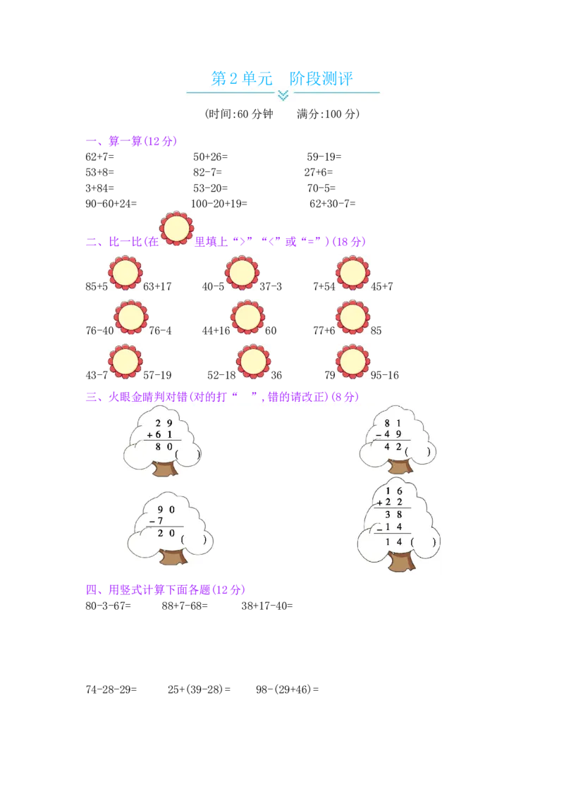 第2单元阶段测评_小学数学人教版2年级上册_11单元测试卷_11单元测试卷