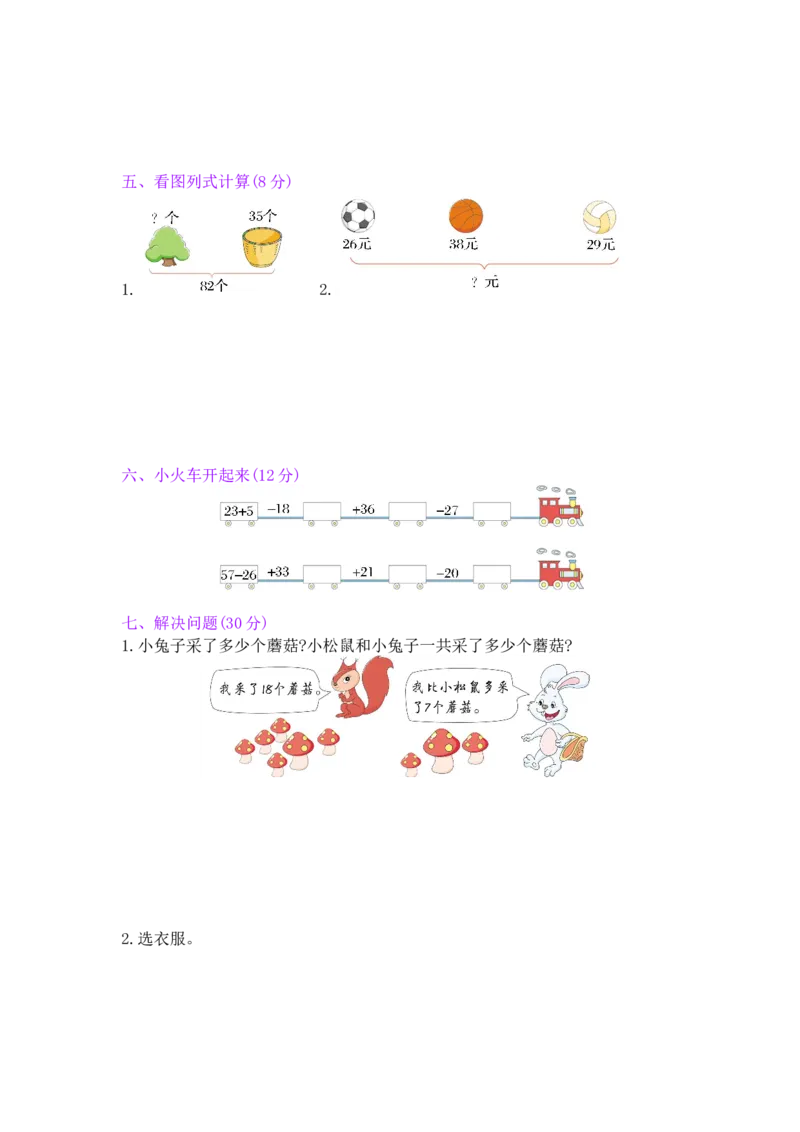 第2单元阶段测评_小学数学人教版2年级上册_11单元测试卷_11单元测试卷