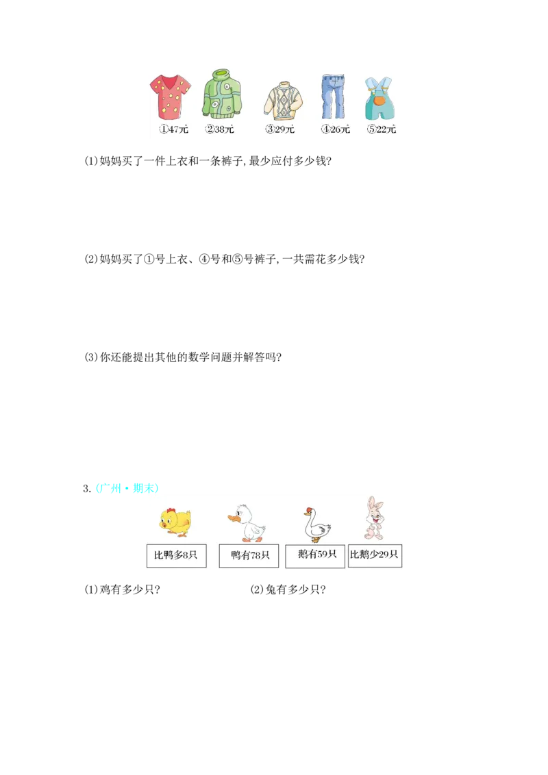 第2单元阶段测评_小学数学人教版2年级上册_11单元测试卷_11单元测试卷