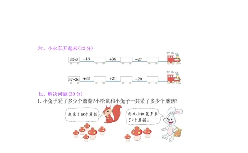 第2单元阶段测评_小学数学人教版2年级上册_11单元测试卷_11单元测试卷