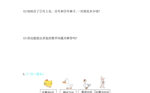 第2单元阶段测评_小学数学人教版2年级上册_11单元测试卷_11单元测试卷