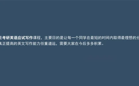 PPT_考研英语真题（英一＋英二）_考研英语真题_考研英语一历年真题_25英语-万能作文模板_赠送：25年万能作文模板_北大学长考研英语作文模板_英语二（全新版）_1.英2全新版版本1