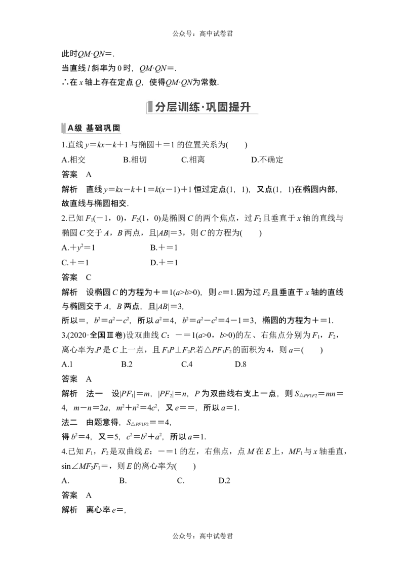 第7节直线与椭圆、双曲线_新高考复习资料_2024年新高考资料_一轮复习资料_完2024数学步步高大一轮复习（课件+讲义）_2024年高考数学一轮复习讲义（新高考版）_赠1套word版补充习题库