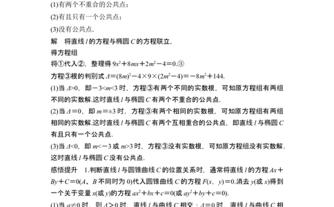 第7节直线与椭圆、双曲线_新高考复习资料_2024年新高考资料_一轮复习资料_完2024数学步步高大一轮复习（课件+讲义）_2024年高考数学一轮复习讲义（新高考版）_赠1套word版补充习题库