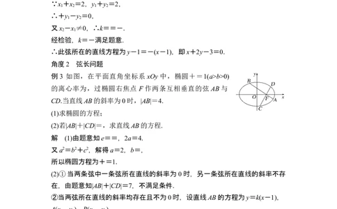 第7节直线与椭圆、双曲线_新高考复习资料_2024年新高考资料_一轮复习资料_完2024数学步步高大一轮复习（课件+讲义）_2024年高考数学一轮复习讲义（新高考版）_赠1套word版补充习题库