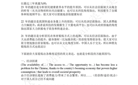 英二万能原因句+真题演练_考研英语真题（英一＋英二）_考研英语真题_考研英语一历年真题_25英语-万能作文模板_赠送：25年万能作文模板_Fiona-英语作文模板_英语二