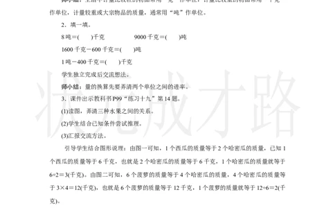 第4课时　常见的量_小学数学人教版单独教案（1-6上下册）_《状元大课堂教案》1-6上下册（26春）_1-6上册_2.R3数上教案_七复习与关联