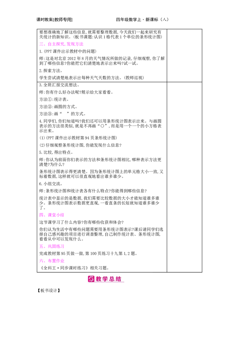 第7单元　条形统计图_小学数学人教版4年级上册_2课时简案