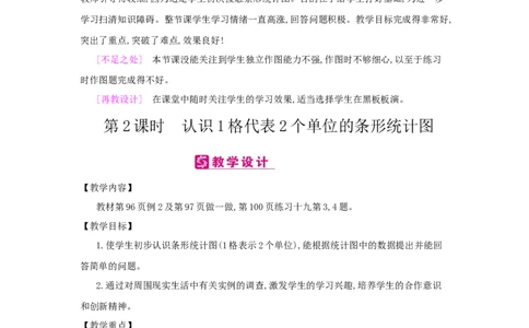 第7单元　条形统计图_小学数学人教版4年级上册_2课时简案