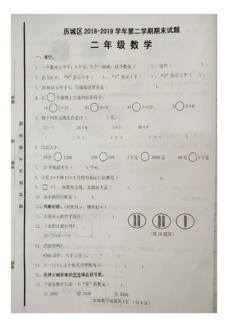 人教版二年级下数学期末考试试卷（3）_小学数学人教版2年级下册_14历年考试真题_14历年考试真题