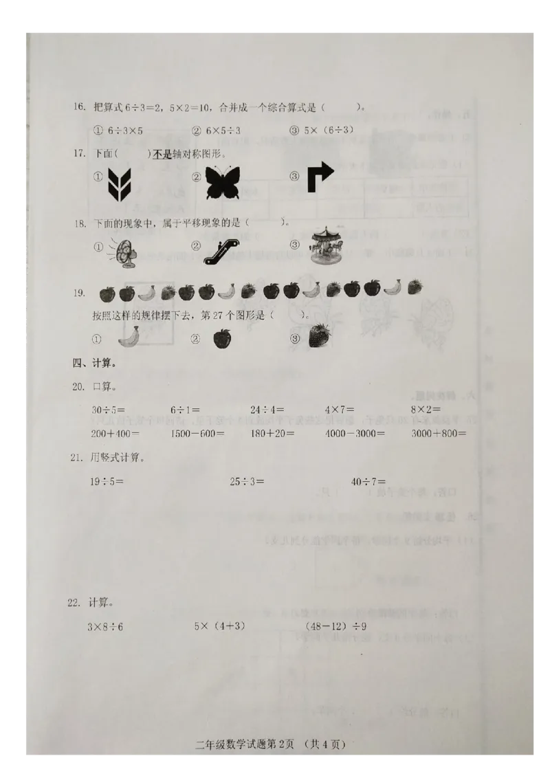 人教版二年级下数学期末考试试卷（3）_小学数学人教版2年级下册_14历年考试真题_14历年考试真题