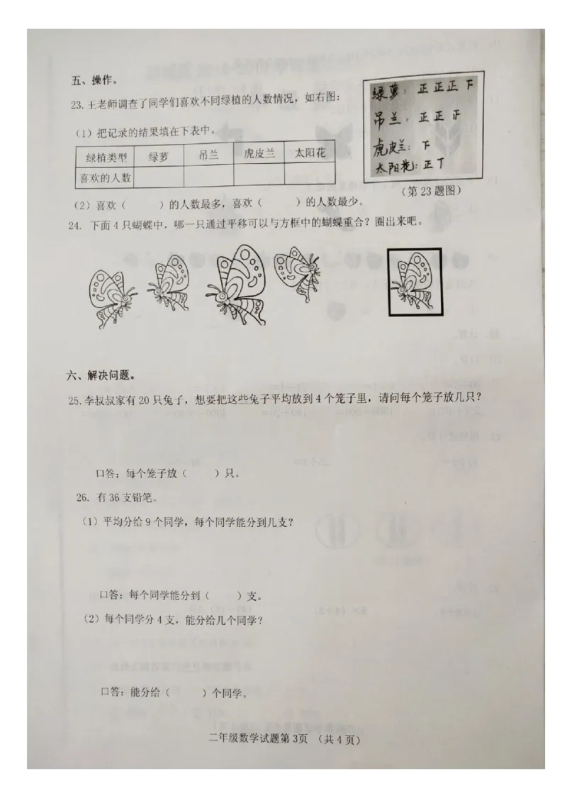 人教版二年级下数学期末考试试卷（3）_小学数学人教版2年级下册_14历年考试真题_14历年考试真题