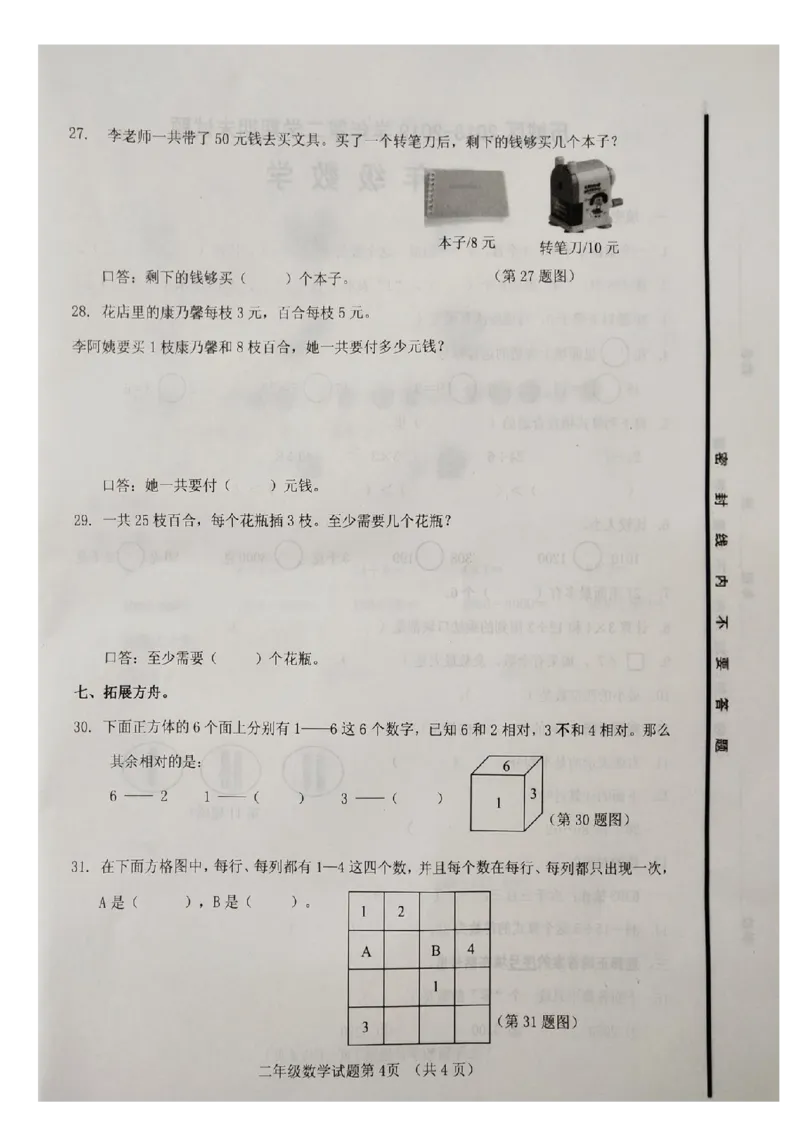 人教版二年级下数学期末考试试卷（3）_小学数学人教版2年级下册_14历年考试真题_14历年考试真题