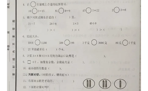 人教版二年级下数学期末考试试卷（3）_小学数学人教版2年级下册_14历年考试真题_14历年考试真题