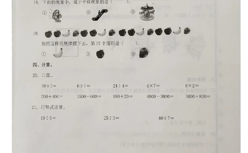 人教版二年级下数学期末考试试卷（3）_小学数学人教版2年级下册_14历年考试真题_14历年考试真题