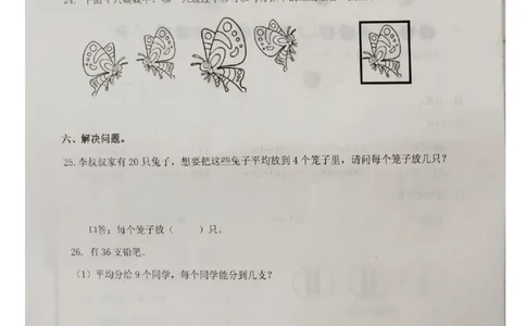 人教版二年级下数学期末考试试卷（3）_小学数学人教版2年级下册_14历年考试真题_14历年考试真题