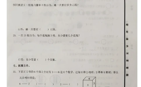 人教版二年级下数学期末考试试卷（3）_小学数学人教版2年级下册_14历年考试真题_14历年考试真题