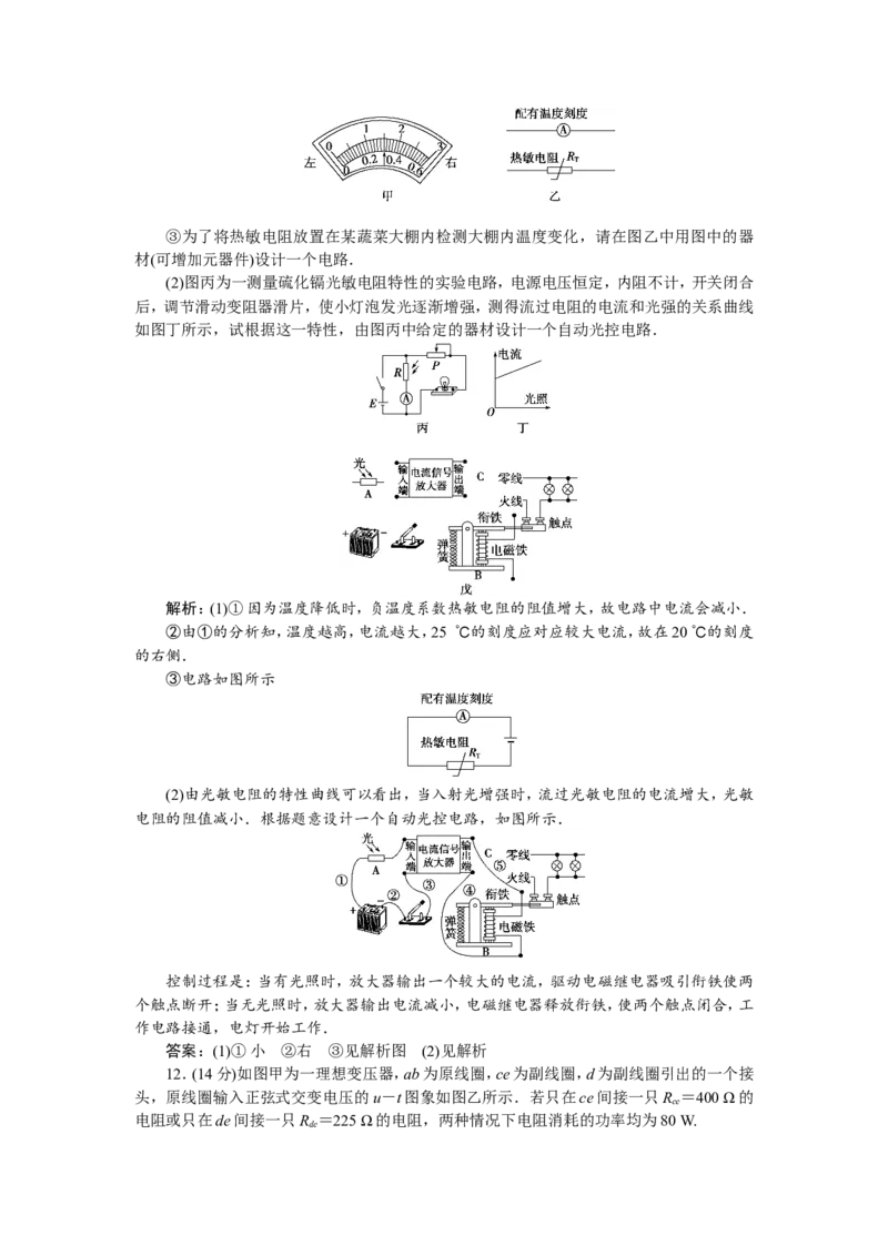 8章末过关检测(十一)_新高考复习资料_2022年新高考复习资料_高考物理2022年一轮复习各版本_1.2022年高考物理一轮复习全国通用版_2022年高考物理一轮复习讲义（全国版）