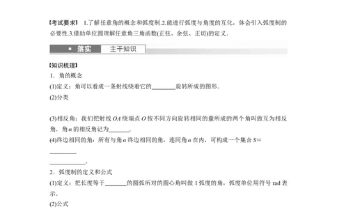 第4章　&sect;4.1　任意角和弧度制、三角函数的概念_新高考复习资料_2024年新高考资料_一轮复习资料_完2024数学步步高大一轮复习（课件+讲义）_2024年高考数学一轮复习讲义（新高考版）_159