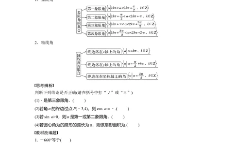 第4章　&sect;4.1　任意角和弧度制、三角函数的概念_新高考复习资料_2024年新高考资料_一轮复习资料_完2024数学步步高大一轮复习（课件+讲义）_2024年高考数学一轮复习讲义（新高考版）_159