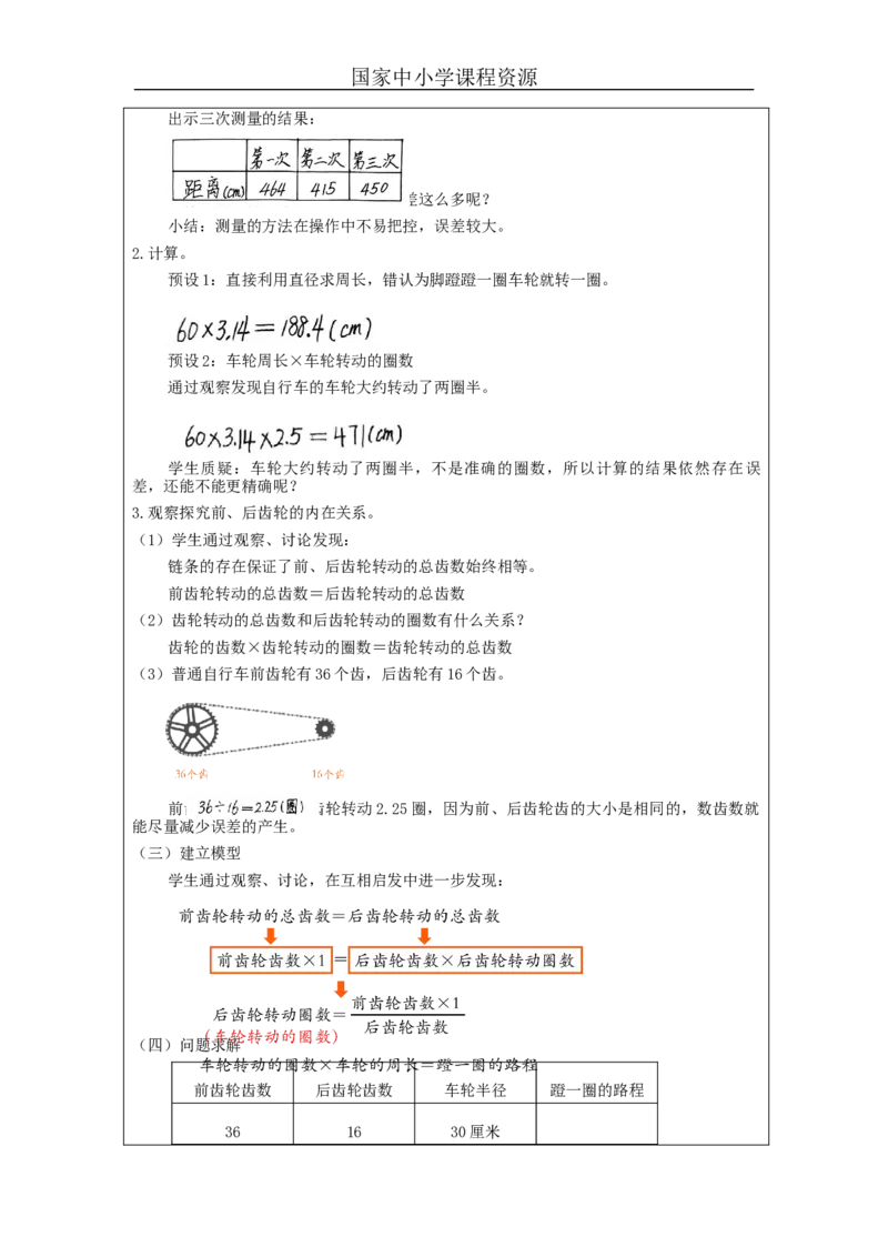 自行车里的数学_教学设计_小学数学人教版单独教案（1-6上下册）_《智慧教育教案》1-6上下册（25秋）_1-6下册_6年级下册（教案）新插图_第4单元比例