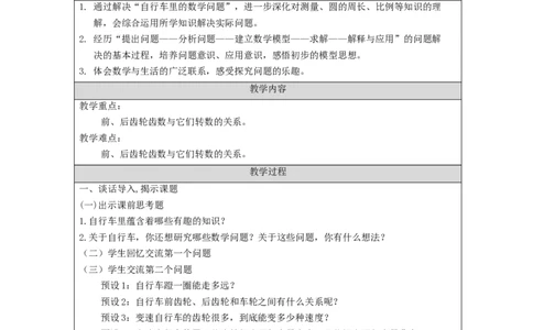 自行车里的数学_教学设计_小学数学人教版单独教案（1-6上下册）_《智慧教育教案》1-6上下册（25秋）_1-6下册_6年级下册（教案）新插图_第4单元比例