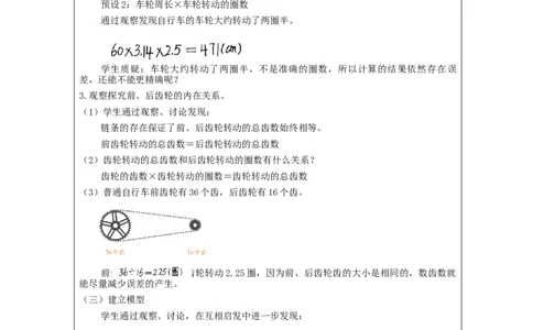 自行车里的数学_教学设计_小学数学人教版单独教案（1-6上下册）_《智慧教育教案》1-6上下册（25秋）_1-6下册_6年级下册（教案）新插图_第4单元比例