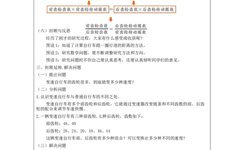 自行车里的数学_教学设计_小学数学人教版单独教案（1-6上下册）_《智慧教育教案》1-6上下册（25秋）_1-6下册_6年级下册（教案）新插图_第4单元比例