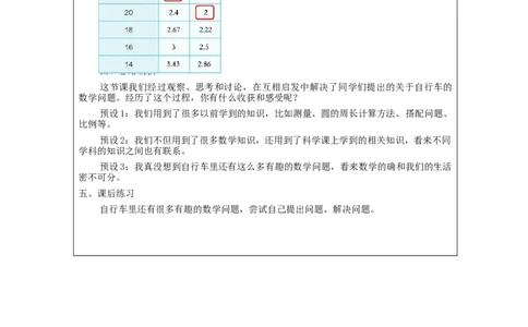 自行车里的数学_教学设计_小学数学人教版单独教案（1-6上下册）_《智慧教育教案》1-6上下册（25秋）_1-6下册_6年级下册（教案）新插图_第4单元比例