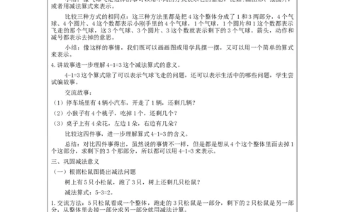 减法的初步认识_教学设计_小学数学人教版单独教案（1-6上下册）_《智慧教育教案》1-6上下册（25秋）_1-6上册_1年级上册（教案）新插图_第3单元5以内数的认识和加减法