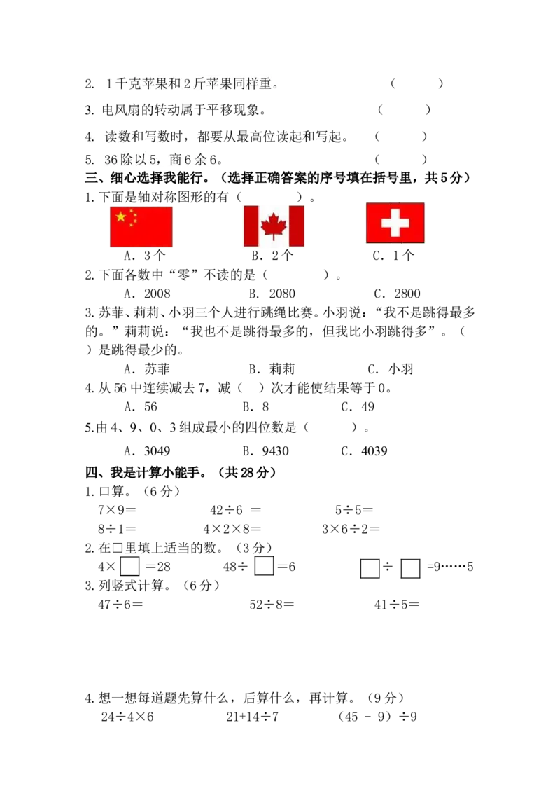 人教版二年级下数学期末考试试卷（1）_小学数学人教版2年级下册_14历年考试真题_14历年考试真题
