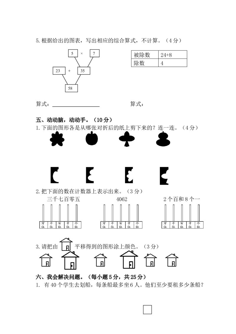 人教版二年级下数学期末考试试卷（1）_小学数学人教版2年级下册_14历年考试真题_14历年考试真题