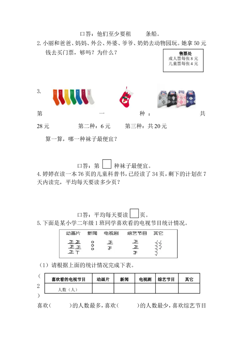 人教版二年级下数学期末考试试卷（1）_小学数学人教版2年级下册_14历年考试真题_14历年考试真题