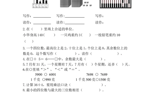人教版二年级下数学期末考试试卷（1）_小学数学人教版2年级下册_14历年考试真题_14历年考试真题