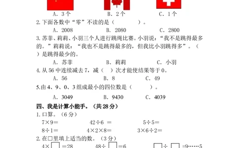 人教版二年级下数学期末考试试卷（1）_小学数学人教版2年级下册_14历年考试真题_14历年考试真题