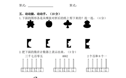 人教版二年级下数学期末考试试卷（1）_小学数学人教版2年级下册_14历年考试真题_14历年考试真题