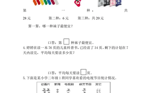 人教版二年级下数学期末考试试卷（1）_小学数学人教版2年级下册_14历年考试真题_14历年考试真题